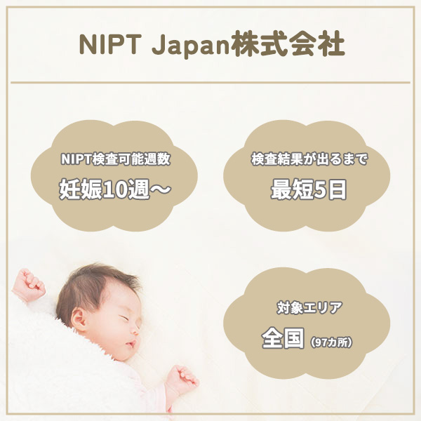 NIPT Japan株式会社