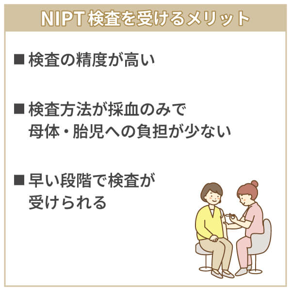 NIPT検査を受ける3つのメリット