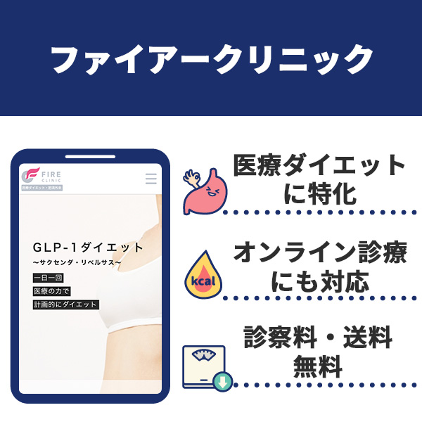 ファイアークリニック