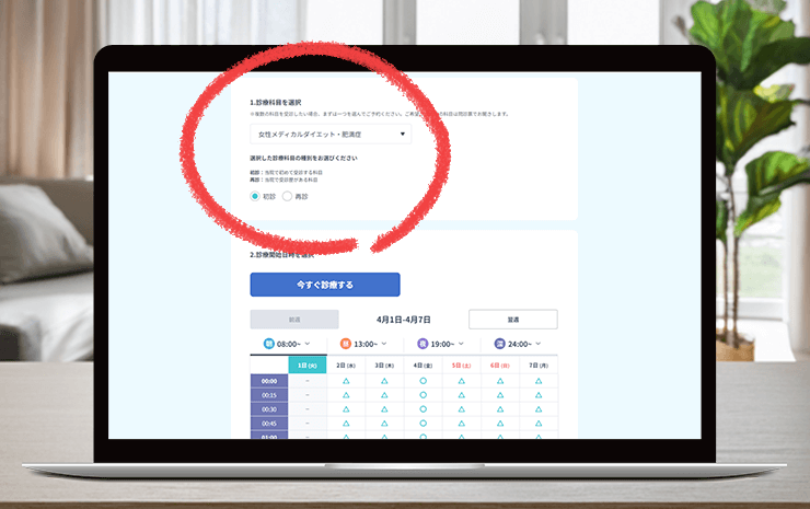 DMMオンラインクリニックでリベルサスのクーポンを利用する方法2