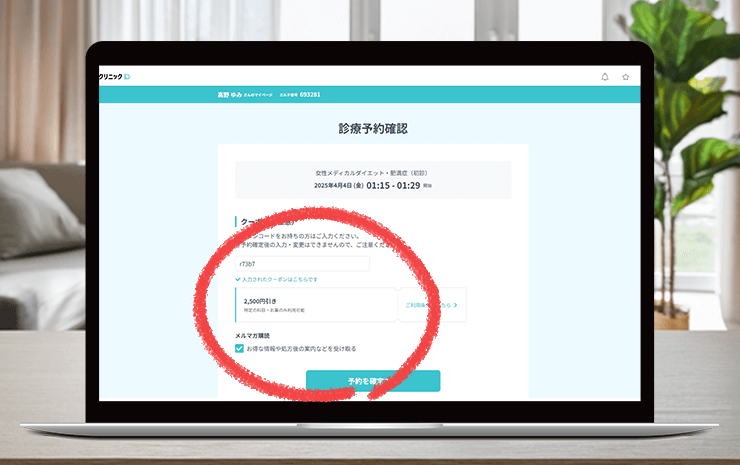 DMMオンラインクリニックでリベルサスのクーポンを利用する方法6