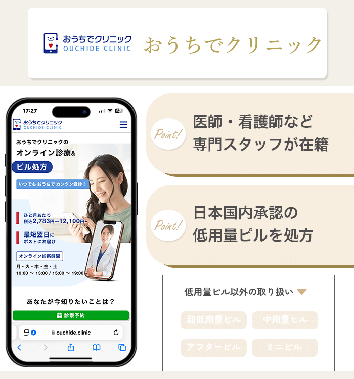 おうちでクリニック