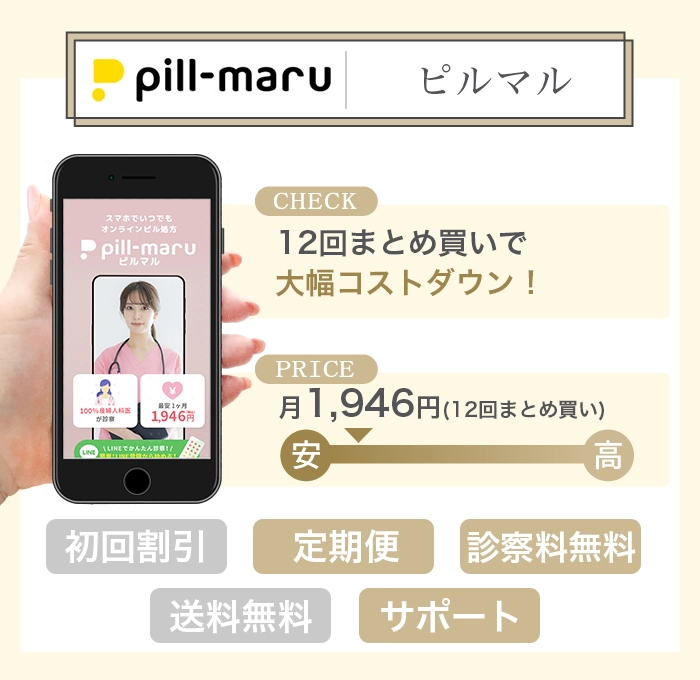 ピルマル