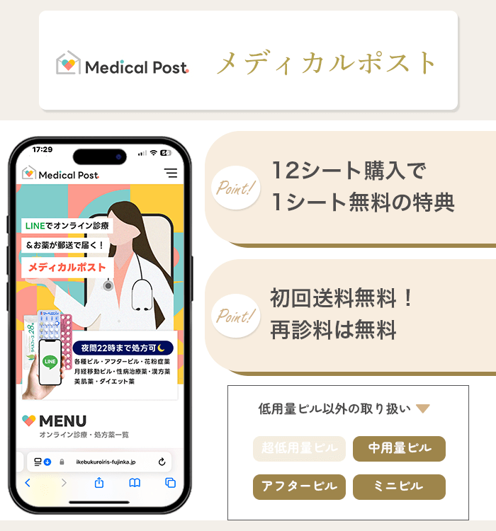 メディカルポスト