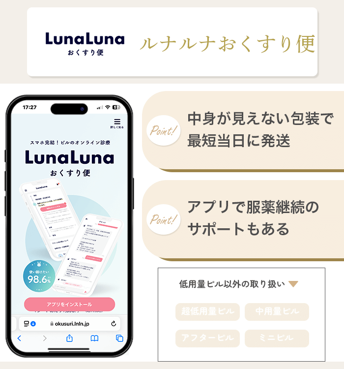 ルナルナおくすり便