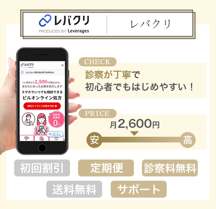 レバクリ