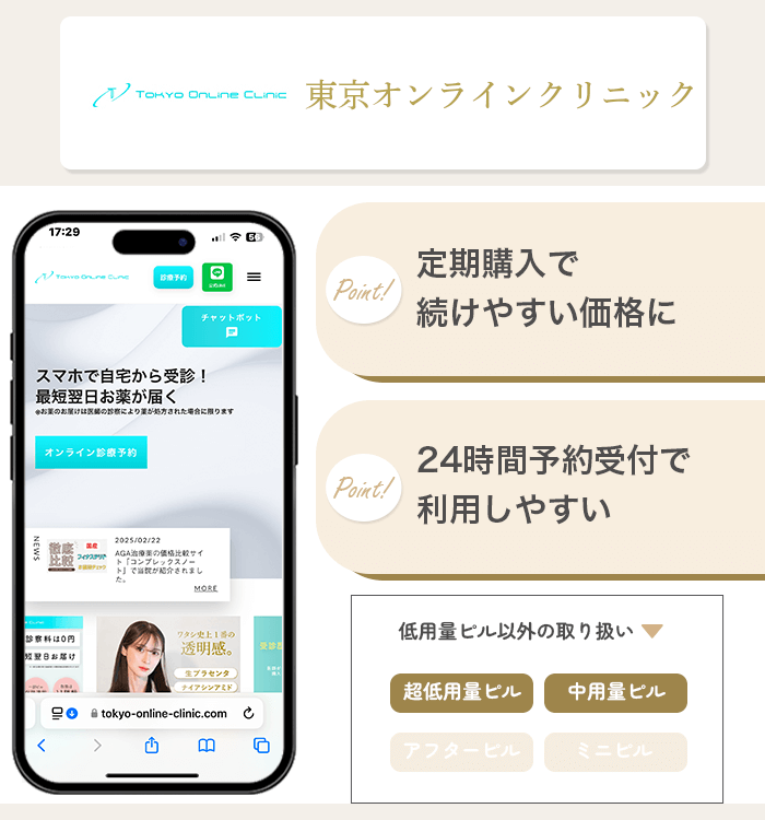 東京オンラインクリニック
