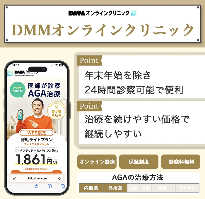 DMMオンラインクリニック