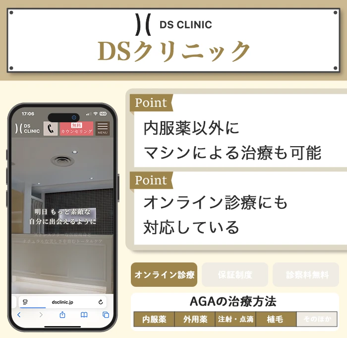 DSクリニック