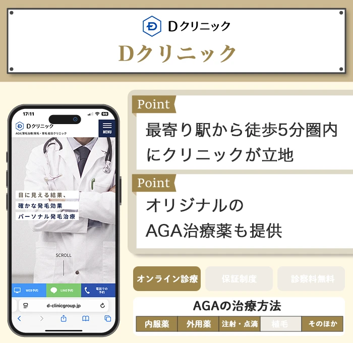 Dクリニック