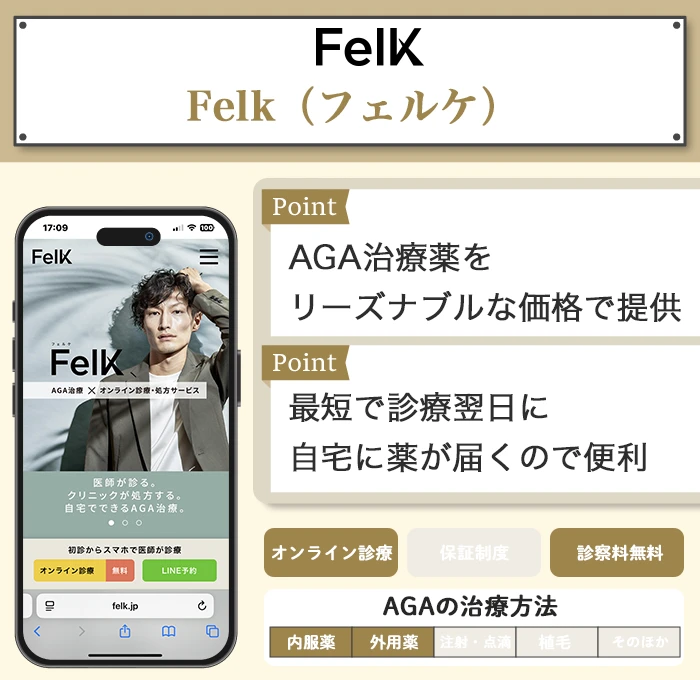 Felk（フェルケ）