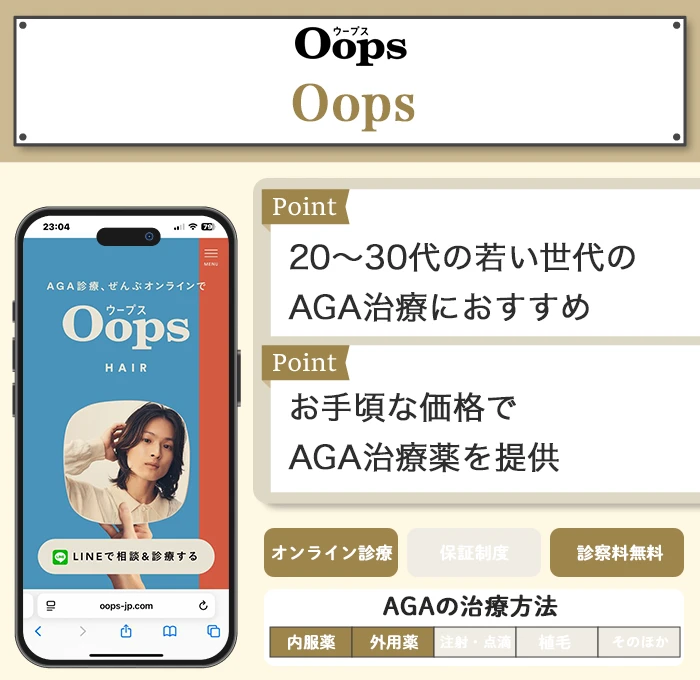Oops(ウープス)HAIR