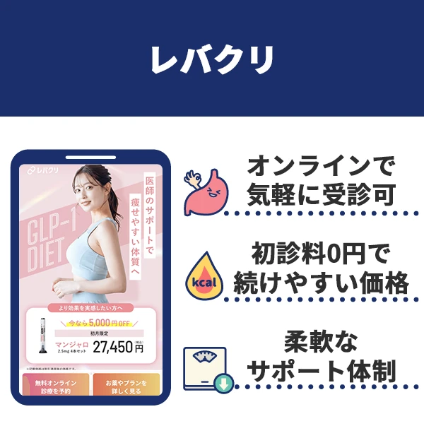 レバクリ