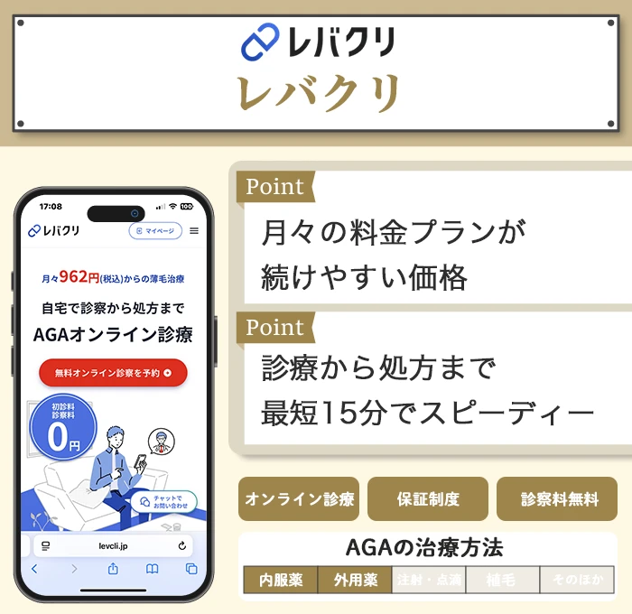 レバクリ