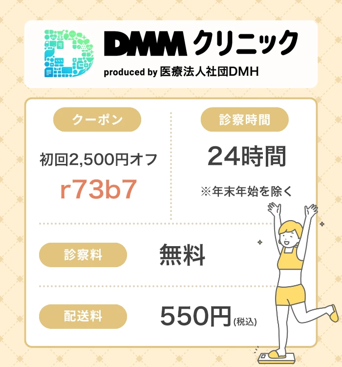 DMMクリニック
