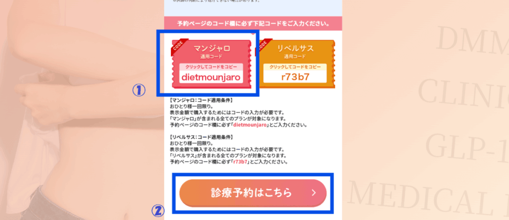 DMMクリニック マンジャロクーポンコードの使い方