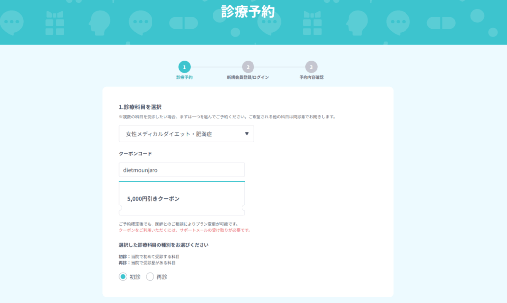 DMMクリニック マンジャロクーポンコードの使い方