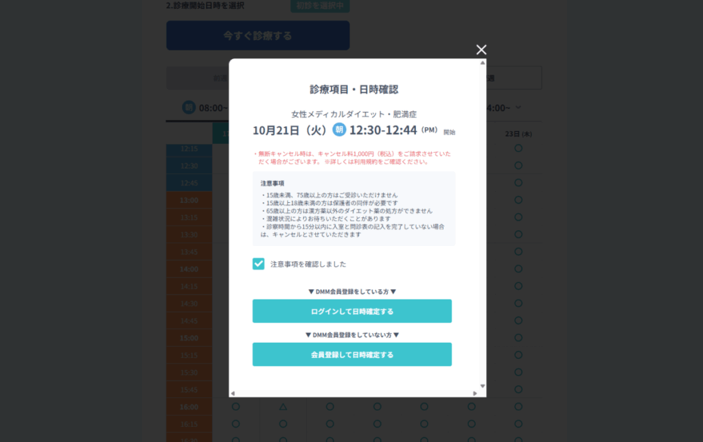 DMMクリニック マンジャロクーポンコードの使い方
