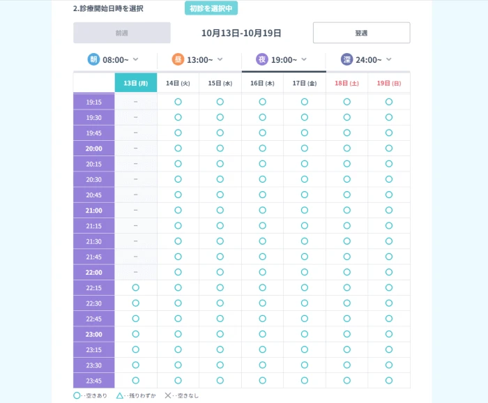 DMMクリニックのカレンダーから希望する診療日時を選択