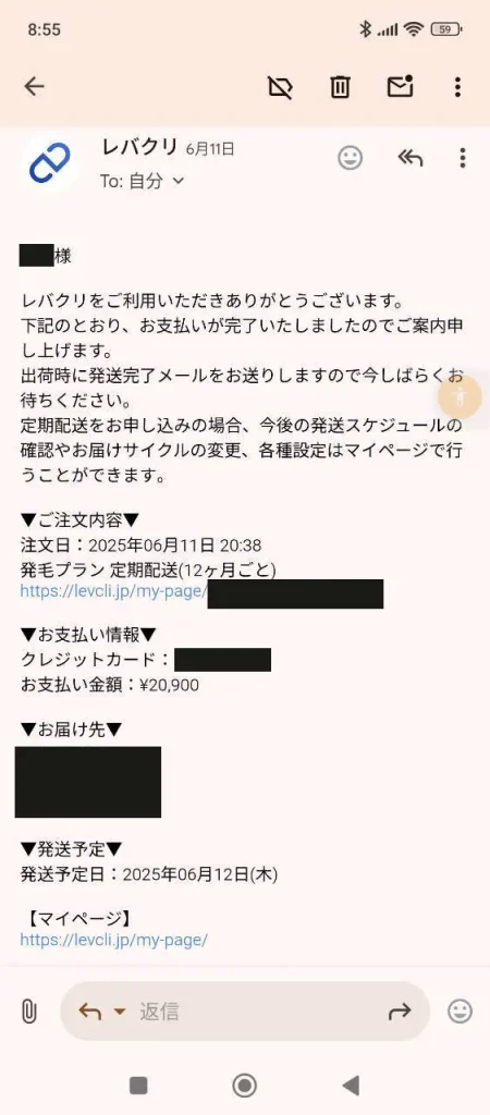 レバクリの領収メール